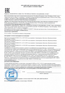Декларация о соответствии ЕАЭС