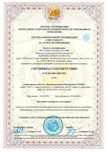 Сертификат соответствия